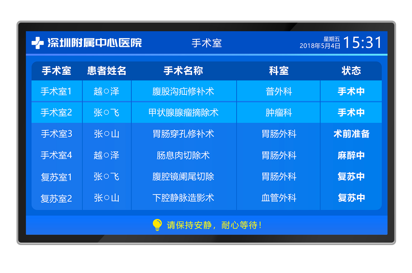 手术室门口一体机